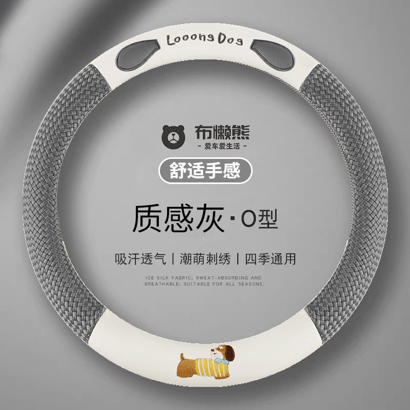 冰丝卡通小狗方向盘套图片