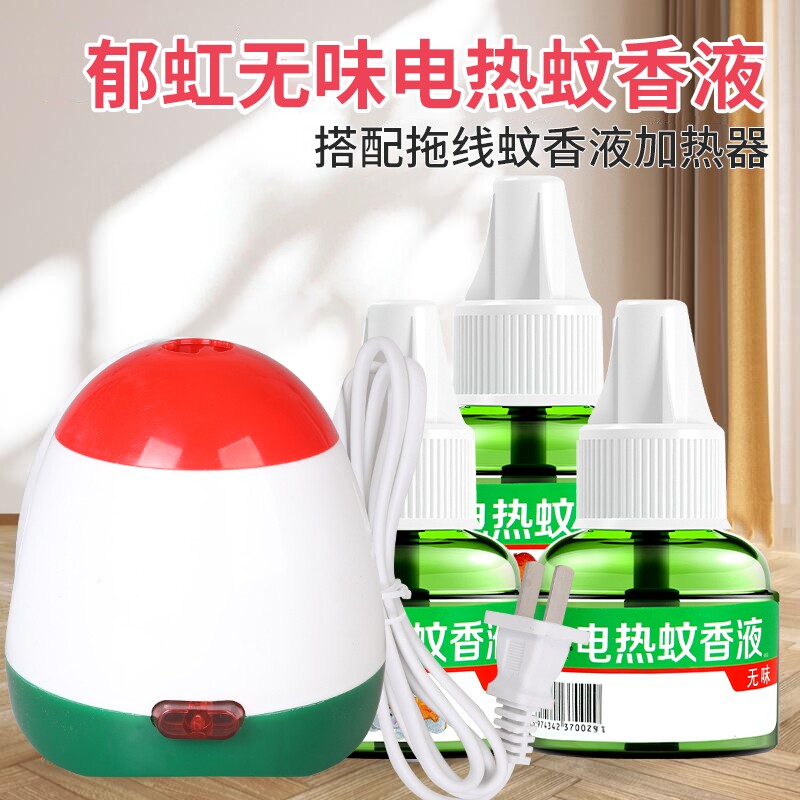 郁虹电热蚊香液插电式家用驱蚊液无味通用酒店宾馆带线灭蚊液