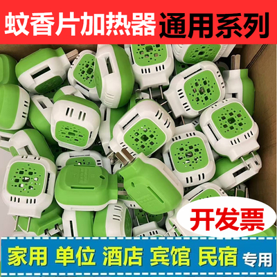 电热蚊香片驱蚊灭蚊片加热器酒店