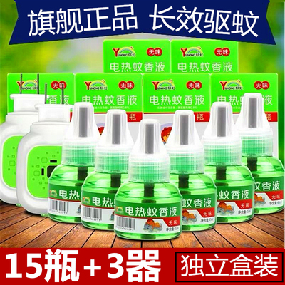 郁虹电热蚊香液无味婴儿童驱灭蚊