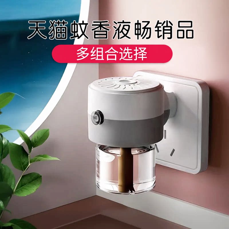 郁虹电热蚊香液补充液水家用无味灭蚊液插电式电蚊香器防蚊驱蚊液