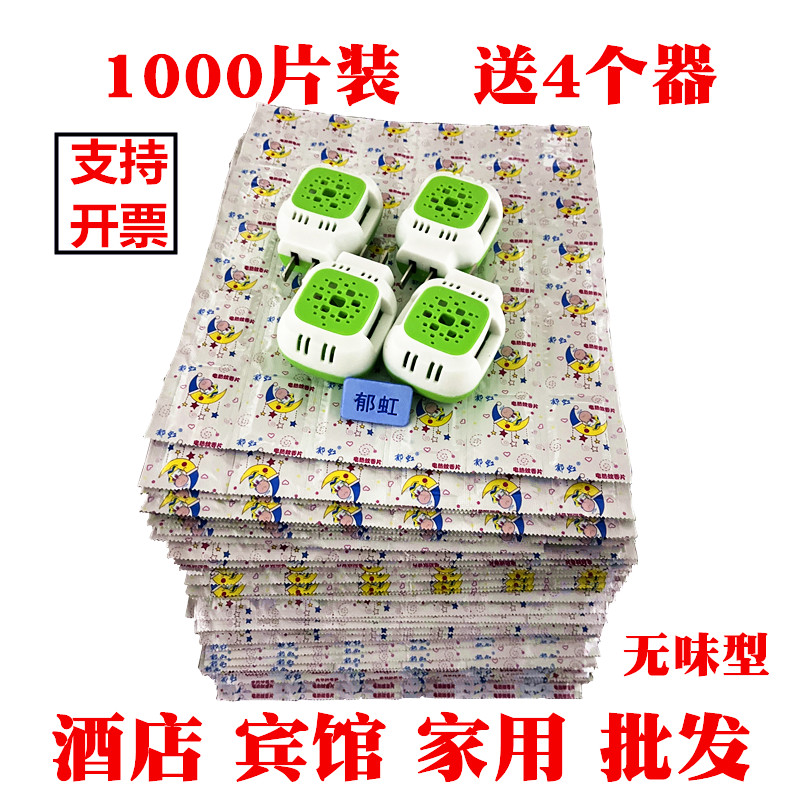 1000片电热蚊香片家用灭蚊片批发
