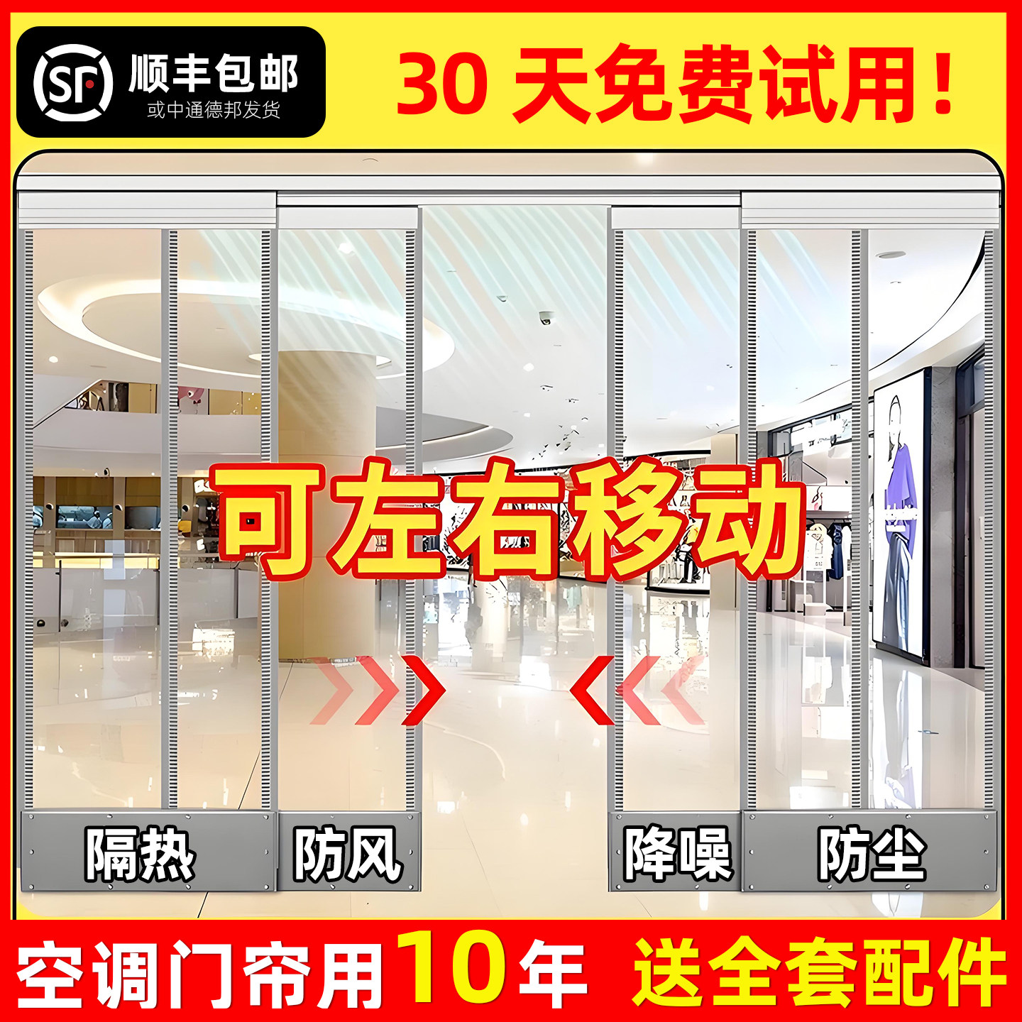 【特价爆款】双滑轨磁吸空调门帘