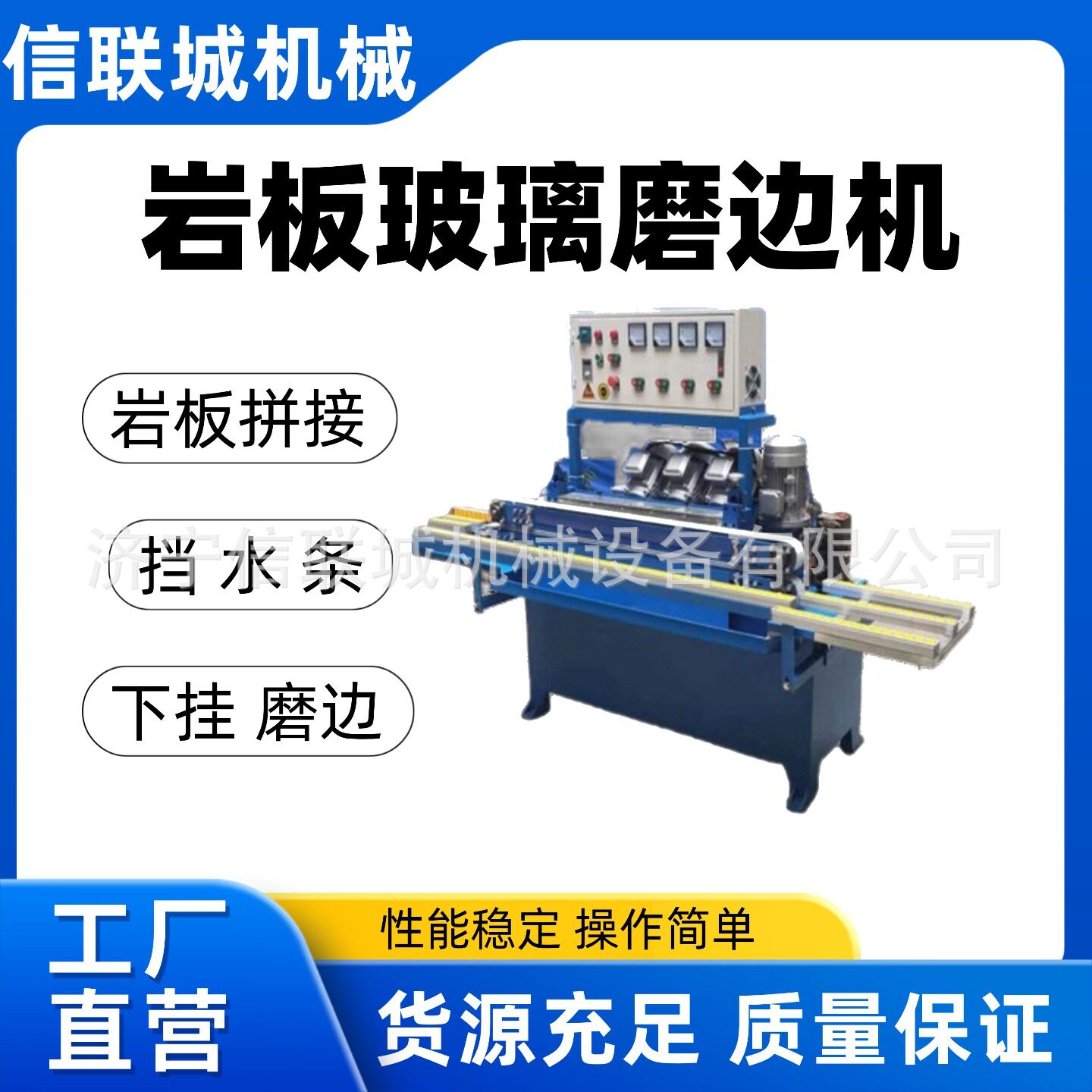 岩板玻璃45度拼接机石英石异型磨边打孔心中欧式花边斜边加工机械