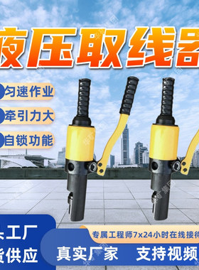 YYQX-G铁路销钉拔出器 单人即可完成液压取线器 铁路销钉拔出器