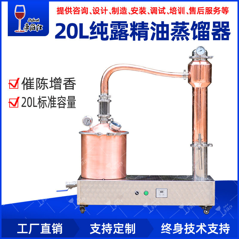 20L纯露精油提取蒸馏器 帝伯仕厂家直供 玫瑰花提炼 纯露蒸馏