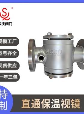 304不锈钢直通保温视镜 法兰管道SQSJ-ZT钢化硼硅铸造四通视镜