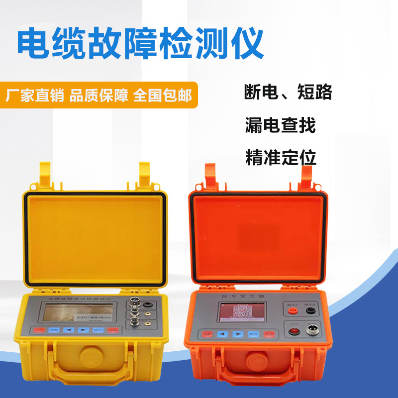 电缆故障测试仪电力地埋线漏电短路断点定位仪地下线路故障探测仪