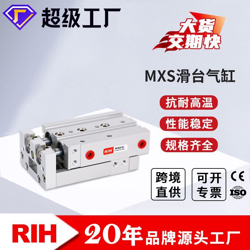 RIH瑞亨 MXS滑台气缸十字滚柱导轨双杠型SMC型导杆金属气缸