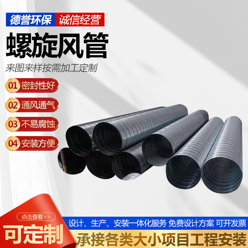 螺旋风管通风配件大口径镀锌白铁皮圆形镀锌工业排烟管螺旋风管