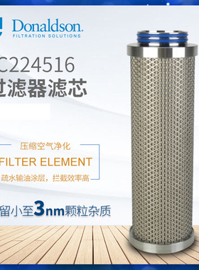 C唐纳森正品1C224516 P-SRFX 03/10压缩空气过滤器  除菌滤芯