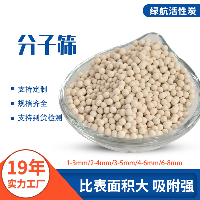 3A分子筛干燥剂 空压机干燥剂 活性氧化铝分子筛 球形干燥剂