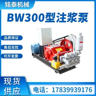 三缸双速注浆泵BW 300型地铁车库防水堵漏注浆机小型混凝土注浆泵