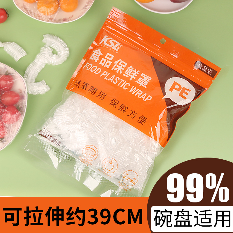 科仕莱一次性家用保鲜膜套食品级