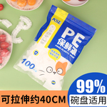 食品级保鲜膜套一次性家用PE材质冰箱食物保鲜袋带松紧加厚密封罩
