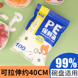 【科仕莱】新品特厚食品保鲜膜套*100