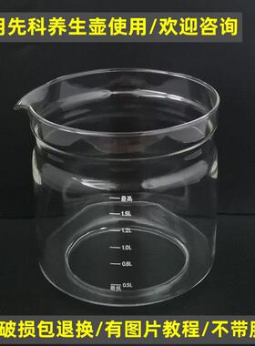 先科养生壶配件壶体通用XH-910A/802D/810A/1.5L玻璃杯单壶身维修