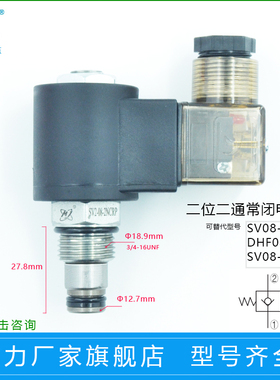 迈亿欧油液压螺纹插装电磁阀 二位二通常闭SV2-08-2NCRP SV08-22