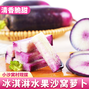 农珍福冰淇淋萝卜新鲜天津沙窝脆甜冰激凌水果萝卜生吃美味多汁