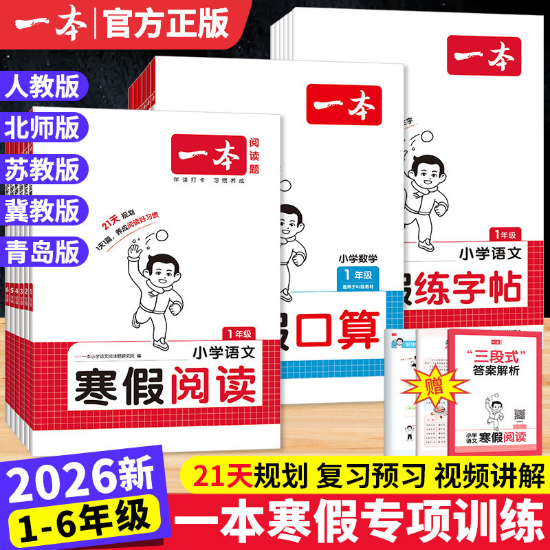 2026新版一本寒假阅读练字帖口算计算应用题一二三四五六年级上下册语文数学人教版北师苏教一起写寒假衔接作业专项小学生,书籍/杂志/报纸,小学教辅,淘宝优惠券,粉丝福利购,淘宝优惠卷