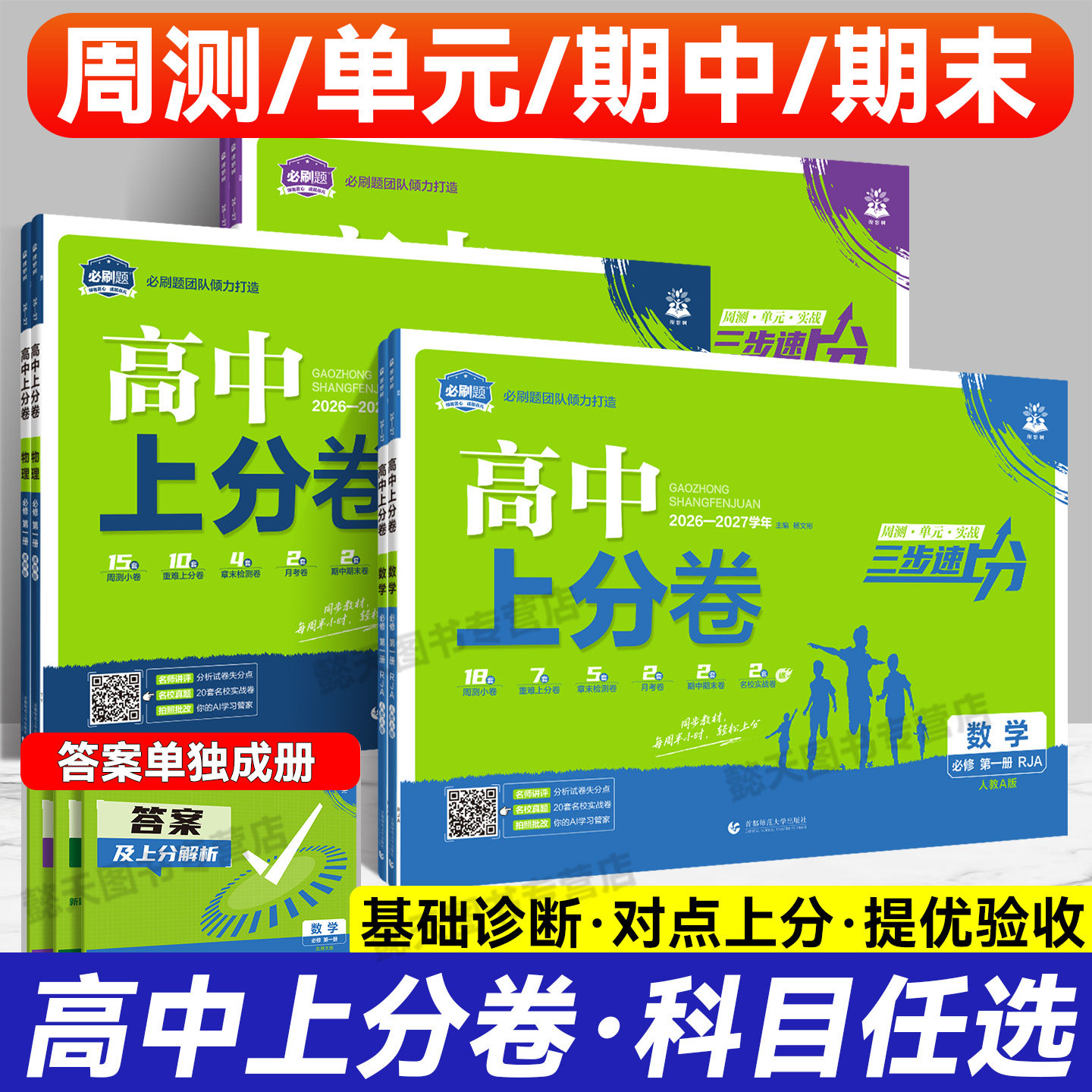 理想树高中上分卷数英物化生图片