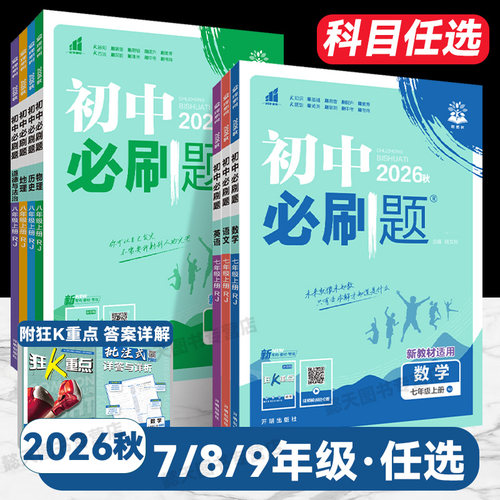 初中必刷题七八九年级