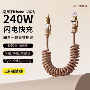 14por13安卓通用双type 15pormax c多功能车载数据线手机 小科先生四合一240W子弹头弹簧线适用华为苹果17
