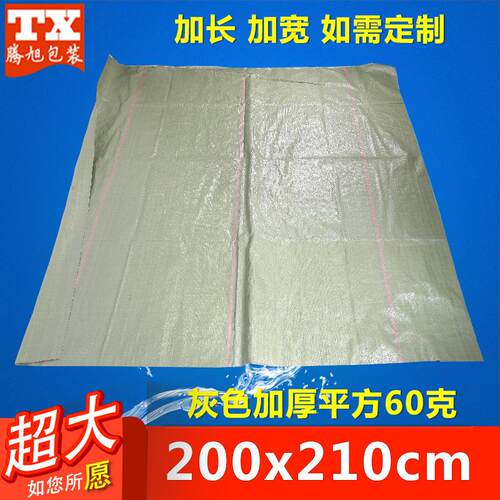 特大号编织袋200*210爬爬垫沙发床垫家纺打包蛇皮袋服装袋