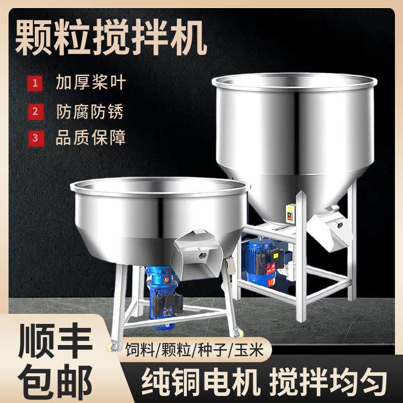 04不锈钢拌料机混合颗粒搅拌机200kg干湿两用不锈钢饲料搅拌机