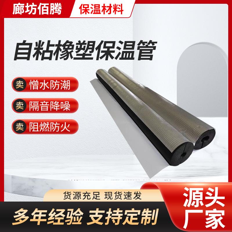 铝箔开口自粘橡塑保温管阻燃隔热棉橡塑管道保温棉贴箔橡塑保温管
