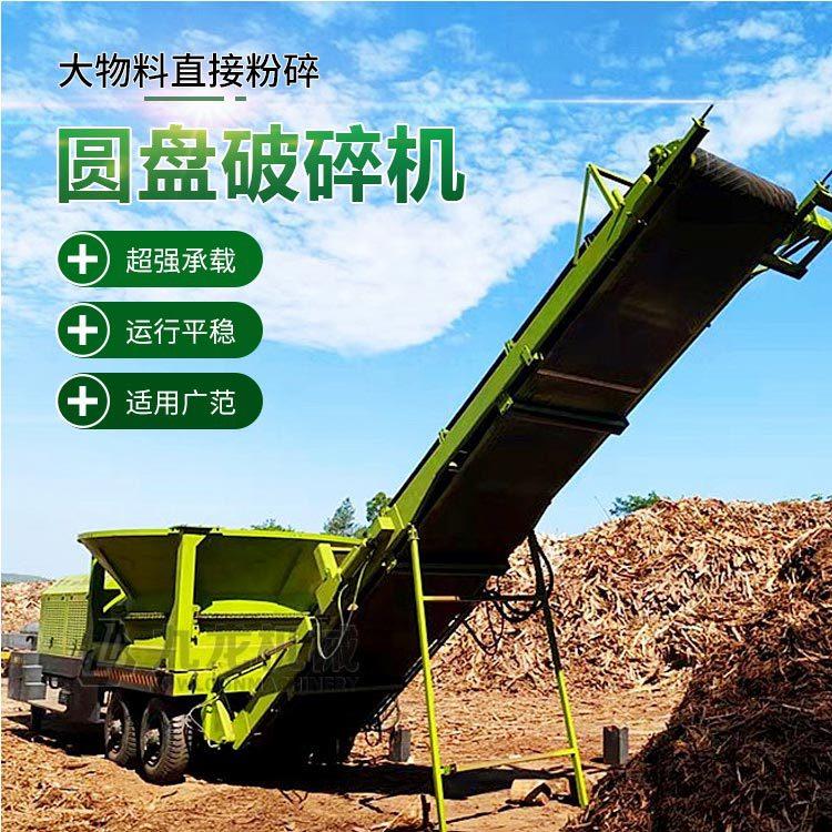 大型移动式木材综合破碎机木头树根板材削片机树墩树蔸木片机械