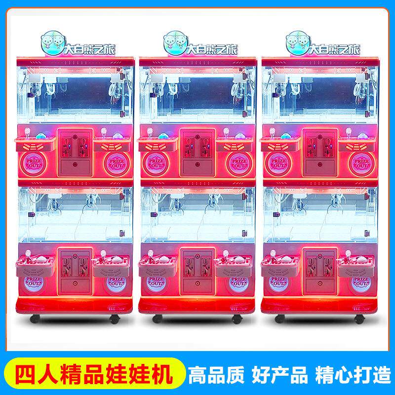 抓娃娃机抓公仔机大型商用四人精自动售货机