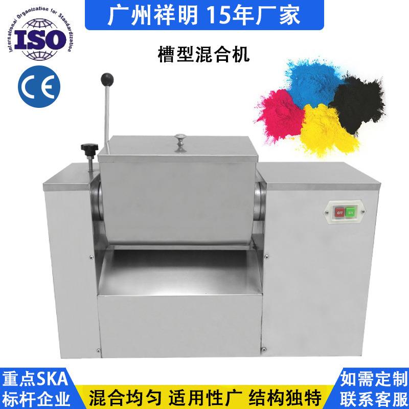 CH-20升小型槽型食品饲料中药粉末干湿两用搅拌机家用混合机