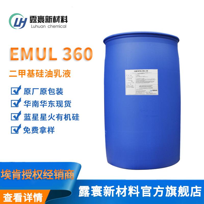硅油乳液EMUL60二甲基硅油乳液脱模剂光亮剂柔软剂