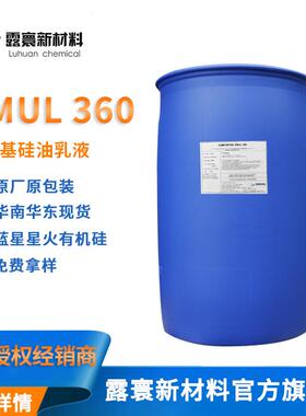 硅油乳液EMUL60二甲基硅油乳液脱模剂光亮剂柔软剂