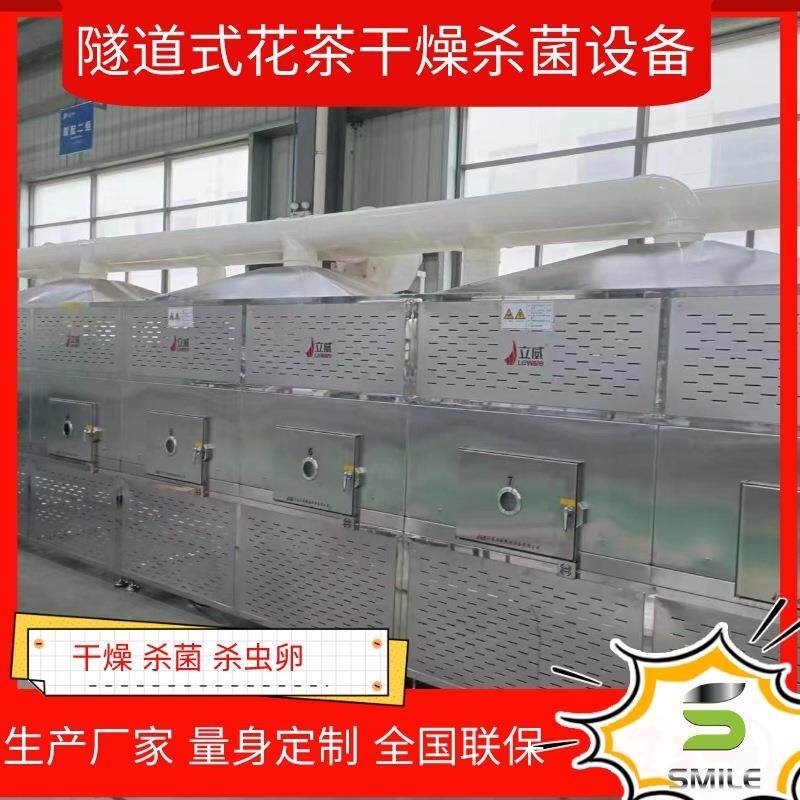 中药材二次烘干生产线隧道式微波中药材杀菌机芡实杀虫卵设备厂家