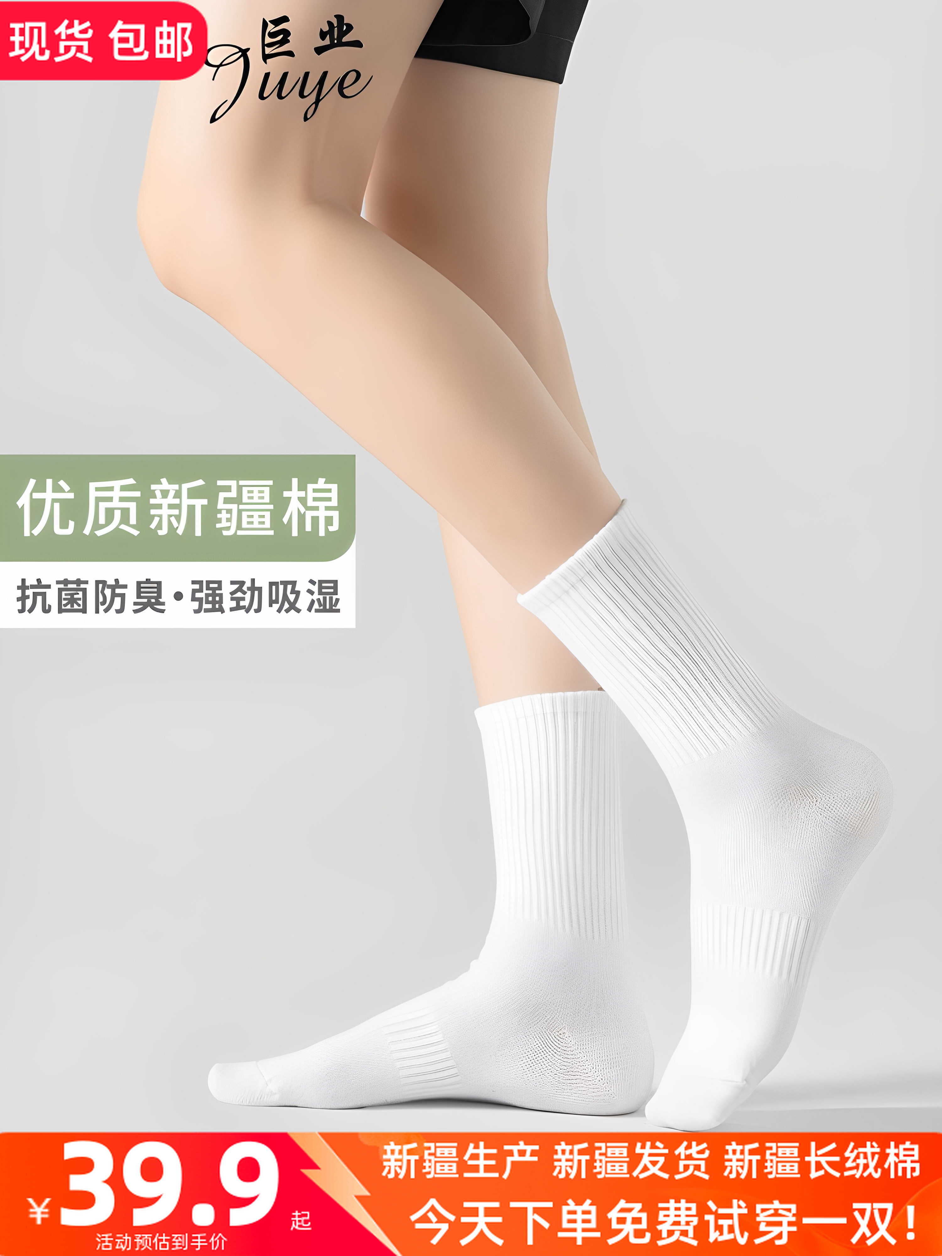 唐锦巨业高筒长袜新疆棉女款四季新款爆款男士袜子