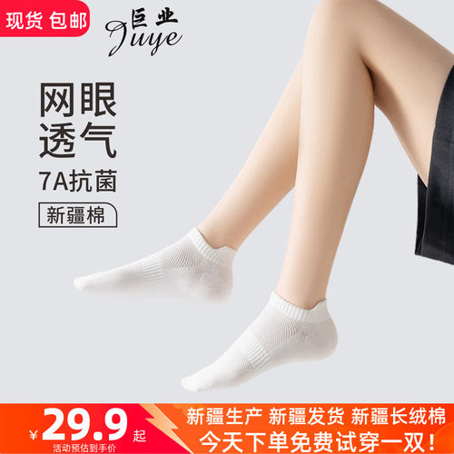 唐锦巨业袜业新疆棉网眼凉爽短袜