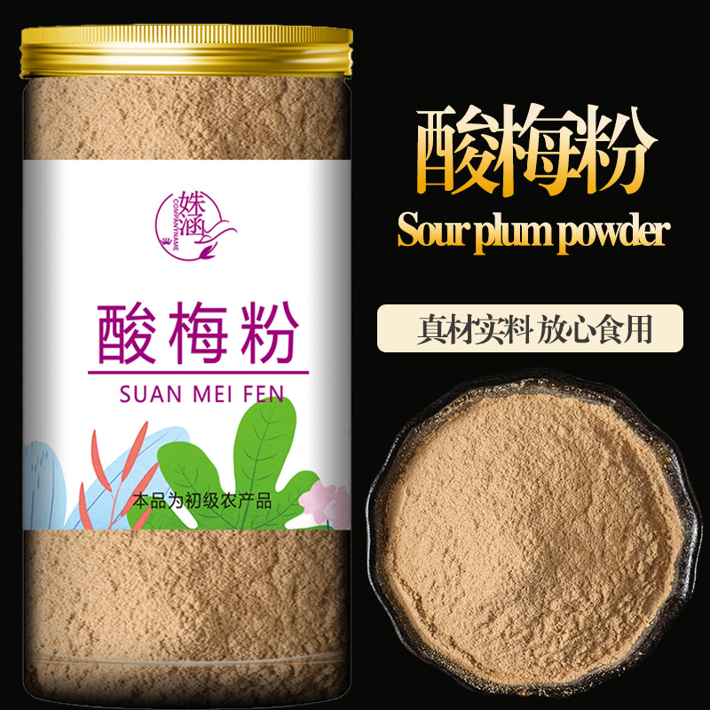 酸梅粉果汁粉酸梅汤原材料