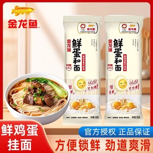 金龙鱼鲜蛋和面100g整件批发早餐面宿舍面条拌面汤面小包方便速食