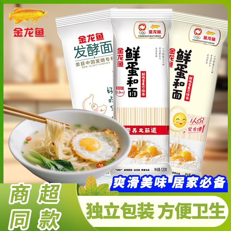 金龙鱼鲜蛋和面挂面发酵面小包装袋面条方便速食早餐面麦芯鸡蛋面