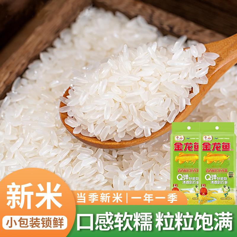 金龙鱼长粒米500g清香稻长粒香米