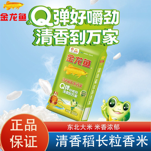 金龙鱼长粒米500g清香稻长粒香米