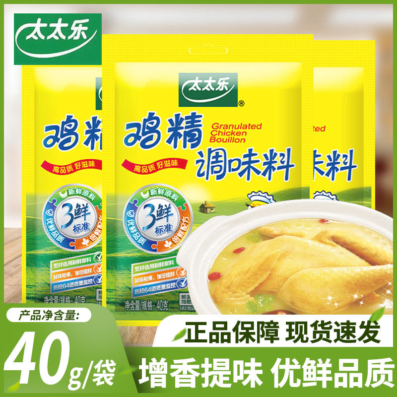 太太乐三鲜鸡精40g袋装替代味精提鲜调味粉炒菜煲汤家用厨房调料,粮油调味/速食/干货/烘焙,鸡精/味精/鸡粉,淘宝优惠券,粉丝福利购,淘宝优惠卷