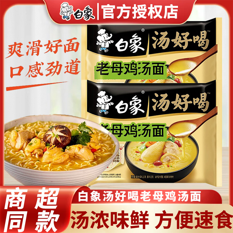 白象老母鸡汤面1袋泡面夜宵速食