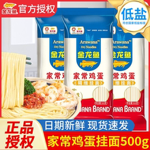 金龙鱼家常鸡蛋挂面500g袋装面条方便速食鲜鸡蛋早餐麦芯鸡蛋面