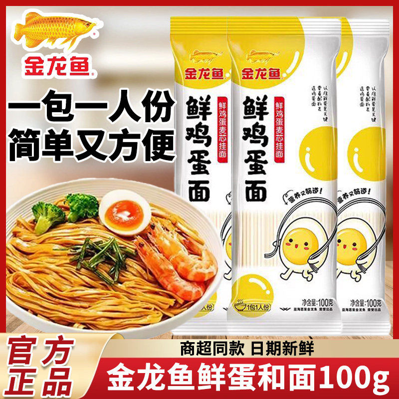 金龙鱼鲜蛋和面100g面条挂面小样装方便速食鲜鸡蛋早餐麦芯鸡蛋面,粮油调味/速食/干货/烘焙,面条/挂面（无料包）,淘宝优惠券,粉丝福利购,淘宝优惠卷