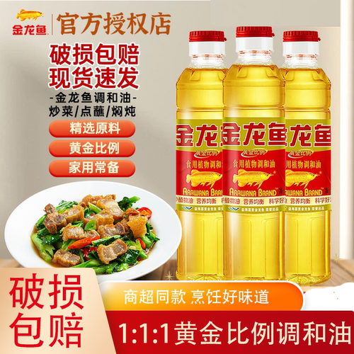 金龙鱼黄金比例食用植物调和油