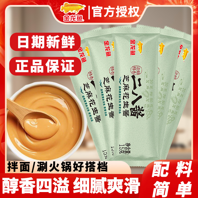 金龙鱼芝麻花生酱二八酱15g小包