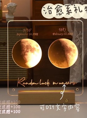 DIY生日礼物月球小众桌面摆件